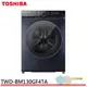 TOSHIBA 東芝 12KG 洗脫烘 AI智能變頻滾筒洗衣機 TWD-BM130GF4TA