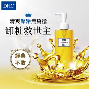 DHC 深層卸粧油 200ml (官方直營) 蝦皮直送