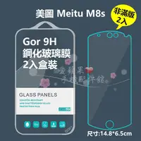 在飛比找蝦皮購物優惠-GOR 9H Meitu 美圖 M8 M8S 透明 鋼化玻璃