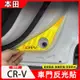 個性裝飾貼紙 車身貼 適用於2023款CRV Honda本田 反光貼 車門貼條 開門警示貼