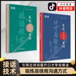 【抖音同店】藏在古詩詞裡的口才與智慧 藏在論語裡的接話技術 高情商接話技巧引用古詩詞提升口才 訓練口才書籍