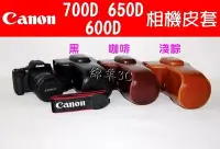 在飛比找Yahoo!奇摩拍賣優惠-第二代 Canon EOS 700D 650D 600D 專