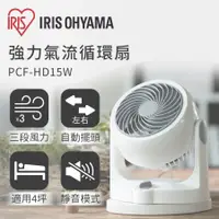 在飛比找Hami市集優惠-【IRIS OHYAMA】 空氣對流靜音循環扇 白 PCF-