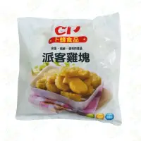 在飛比找蝦皮購物優惠-卜蜂冷凍派克雞塊 / 1公斤裝《大欣亨》B023021