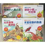 【雷根2】兒童生態探險 人體/海濱/植物/昆蟲 生態童話 風車#360免運#8成新，微書斑【EA.517】