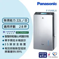 在飛比找蝦皮商城優惠-【Panasonic 國際牌】變頻高效型除濕機 F-YV32