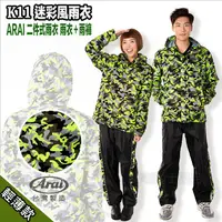 在飛比找蝦皮購物優惠-Arai K11 迷彩超輕薄2件式雨衣 (送M2R防水鞋套 