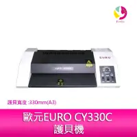 在飛比找蝦皮商城優惠-歐元EURO CY330C 護貝機 A3 鐵殼護貝機