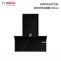 在飛比找甫佳電器優惠-BOSCH DWF9GCR71W 壁掛式 排油煙機 8系列