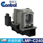 【易控王】SONY LMP-C240 原廠燈泡帶燈殼 適用VPL-CW258 / VPL-CW255 (90-125)