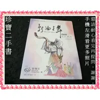 在飛比找蝦皮購物優惠-【珍寶二手書Ct17】新酒之舞四部曲DVD 靈糧堂