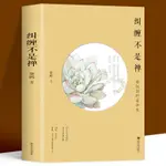 【全新有貨】糾纏不是禪弘一大師的前半生1880-1918年印象李叔同傳/半生紅塵半【簡體】