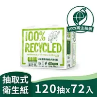 在飛比找鮮拾優惠-【蒲公英】環保抽取式衛生紙(120抽/24包/3串/箱)