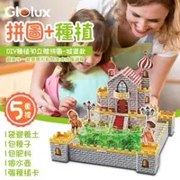 在飛比找森森購物網優惠-【Glolux】 立體3D拼圖-城堡款 DIY種植小花園 (