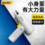 得力電動螺絲小型迷你DIY式多功能電鑽家用小型