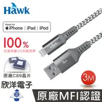 在飛比找樂天市場購物網優惠-※ 欣洋電子 ※ HAWK 超長充電線 Lightning 