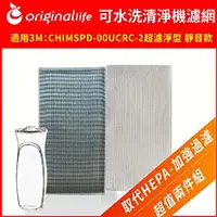 在飛比找PChome24h購物優惠-【OriginalLife】3M：CHIMSPD-00UCR