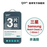 在飛比找松果購物優惠-【GOR保護貼】三星 Watch 6 Classic (43