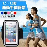 在飛比找樂天市場購物網優惠-iPhone 手機臂套 運動臂套 i6 7 8 plus i