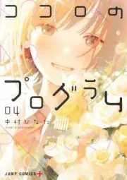 Kokoro no program 1-4 Manga Comic JP Edition