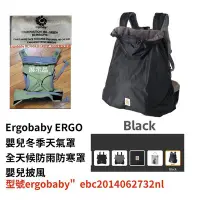 在飛比找Yahoo奇摩拍賣-7-11運費0元優惠優惠-全新Ergobaby ERGO嬰兒推車冬季天氣罩全天候ERG