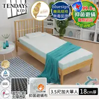 在飛比找蝦皮商城優惠-TENDAYS 珊瑚海兒童護脊床墊3.5尺加大單人(18cm