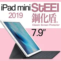 在飛比找PChome24h購物優惠-【STEEL】鋼化盾iPad mini 5 7.9（2019
