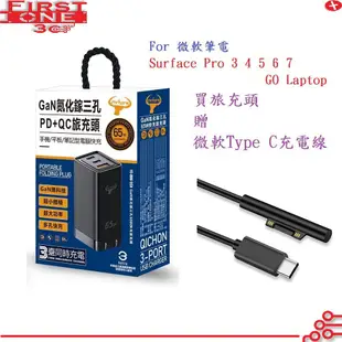 FC【筆電專用】65W GaN 氮化鎵PD充電器 微軟 Surface Pro 3 4 5 6 7 GO Laptop