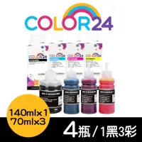 在飛比找momo購物網優惠-【Color24】for BROTHER 1黑3彩增量版 B