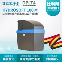 在飛比找樂天市場購物網優惠-【Delta】HYDROSOFT 100 M 免電力軟水機(