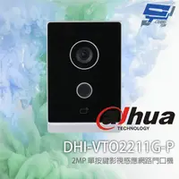 在飛比找PChome24h購物優惠-大華 2MP 單按鍵影視感應網路門口機 影視對講機