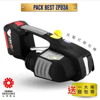 在飛比找蝦皮商城優惠-倍司特 充電式手提捆包機 ZP93A 送 捆包帶一大捲 台灣