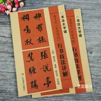 在飛比找蝦皮購物優惠-【書法繪畫】黃庭堅寒食詩跋 行書技法詳解書法大字譜陸有珠編黃