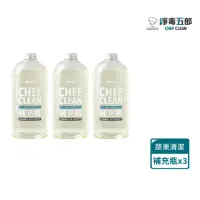 在飛比找momo購物網優惠-【淨毒五郎】蔬果清潔劑補充瓶1000ml-三入組(可洗蔬果 