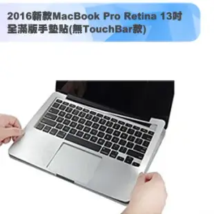 2016新款MacBook Pro Retina 13吋 全滿版手墊貼