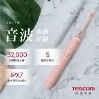 在飛比找PChome24h購物優惠-TESCOM 音波電動牙刷 TB1TW (粉)