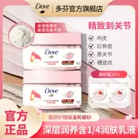 在飛比找蝦皮購物優惠-Ms dove body scrub cream pomeg