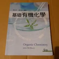 在飛比找蝦皮購物優惠-基礎有機化學    東華