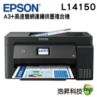 在飛比找Yahoo!奇摩拍賣優惠-【浩昇科技】EPSON L14150 A3+高速雙網連續供墨