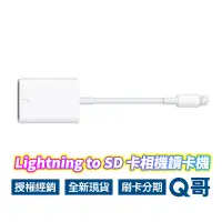 在飛比找蝦皮商城優惠-Apple原廠 Lightning 對 SD 卡相機讀卡機 