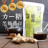 在飛比找PChome24h購物優惠-【太禓食品-嗑糖】脈輪黑糖茶磚 黑糖薑母茶(350g/包)