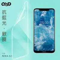 在飛比找樂天市場購物網優惠-QinD NOKIA 8.1 抗藍光膜