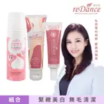 【REDANCE 瑞丹絲】緊緻潤澤凝膠+私密專用光溜溜除毛霜+抗菌美白私密慕斯(私密除毛潔淨緊實組)