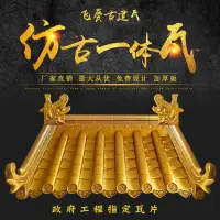 在飛比找蝦皮購物優惠-瓦正脊主脊瓦合成瓦配件仿古隔熱琉璃瓦別墅瓦滴水裝潢名尚旗艦店