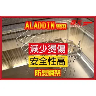 【森元電機】ALADDIN 煤油暖爐 AKP-U289 AKP-U2801 CAP-U288 用 防燙傷網架