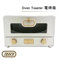 在飛比找PChome24h購物優惠-《Toffy Oven Toaster》電烤箱-灰杏白（K-