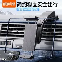 在飛比找Yahoo!奇摩拍賣優惠-手機支架 車用 ipad 平板支架 車用平板架 車用平板支架