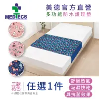 在飛比找momo購物網優惠-【MEDTECS 美德醫療】美德防水護理墊 保潔墊(長期臥床