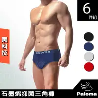 在飛比找ETMall東森購物網優惠-【Paloma】石墨烯抑菌三角褲-6件組 (男內褲 三角褲 