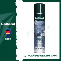 在飛比找momo購物網優惠-【Collonil】Gore-Tex 科技薄膜防水透氣噴劑 